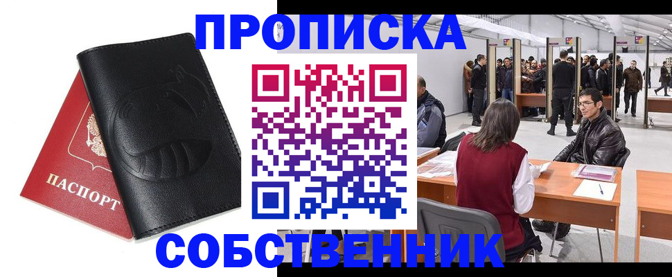 прописка для военкомата в Усмани
