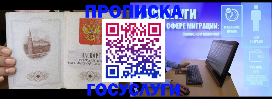 прописка для школы в Усмани