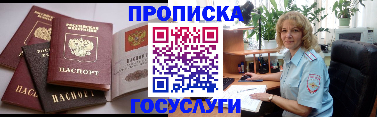 прописка 2025 в Усмани